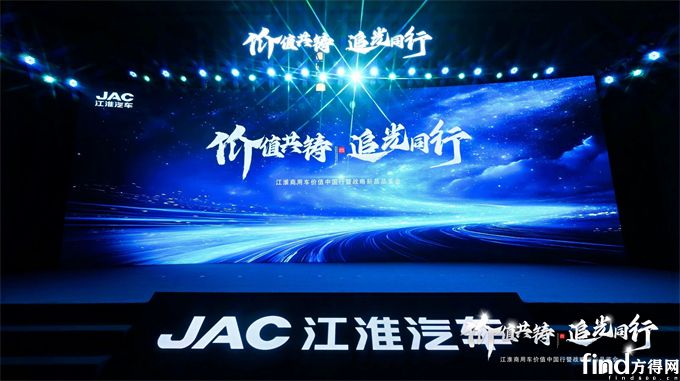 江淮商用車發(fā)布全系戰(zhàn)略新品！再給用戶發(fā)10億紅包！