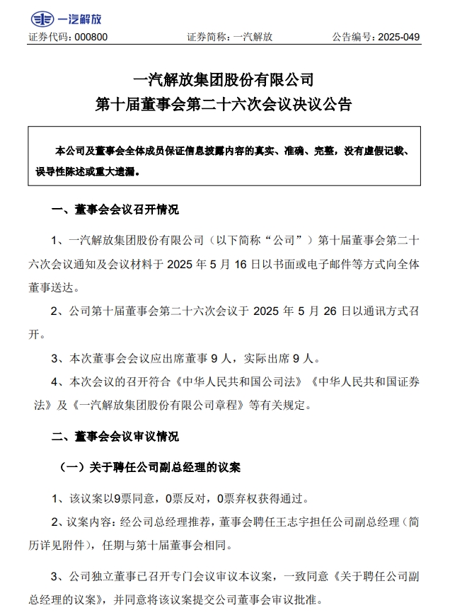 解放75后副總上任重汽/東風換董事長！商用車5月人事風暴六大車企新班子釋放哪些戰(zhàn)略信號？
